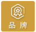 品牌筛选