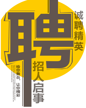 加入我们